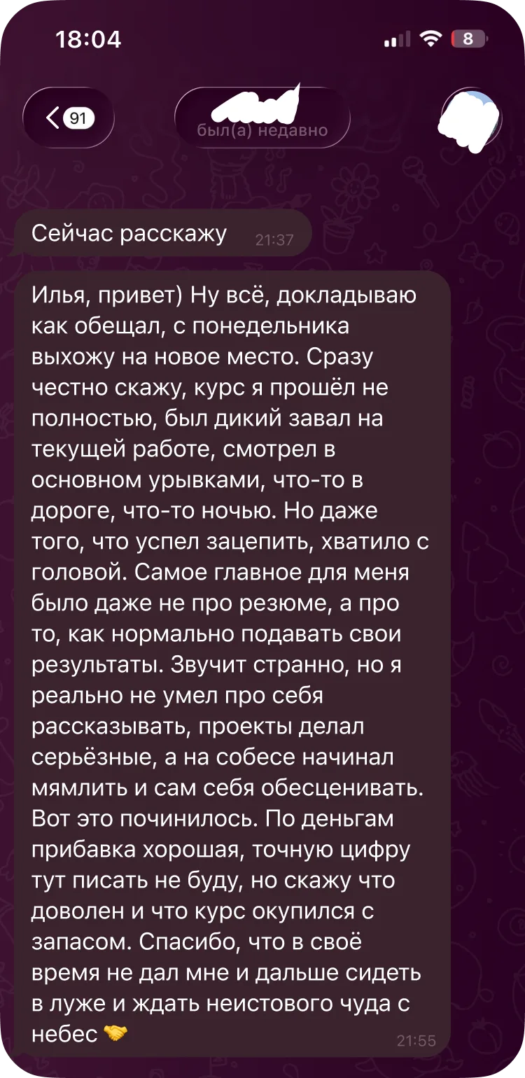 Переписка: Вова рассказывает, что научился рассказывать про свои результаты и с понедельника выходит на новое место